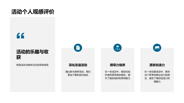 四年级生活总结PPT模板