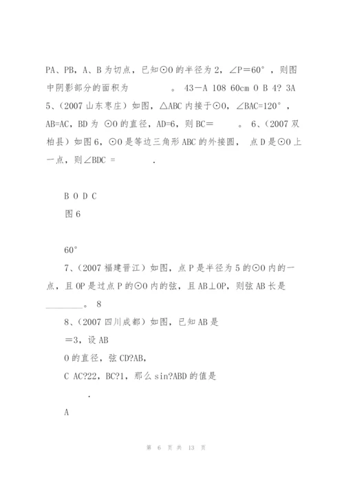 [初三数学]中考数学圆试题分类汇编.docx