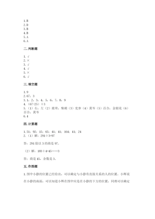 小学三年级下册数学期中测试卷及完整答案（夺冠）.docx
