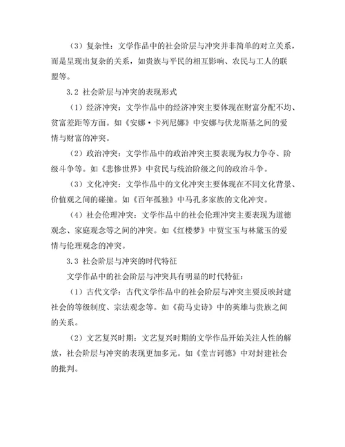 文学中的社会阶层与冲突表现