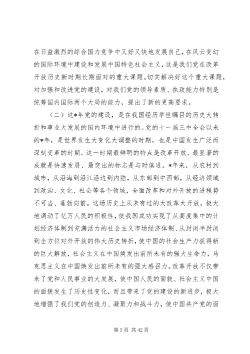 改革开放党的建设回顾与思考.docx