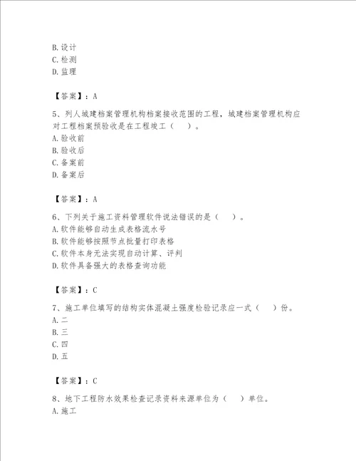 2023年资料员（资料员专业管理实务）题库加解析答案