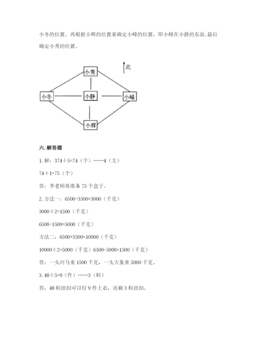 三年级下册数学期中测试卷附完整答案（夺冠系列）.docx