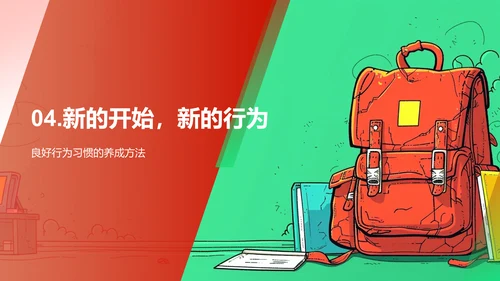 初一生活学习引导PPT模板