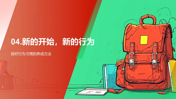 初一生活学习引导PPT模板