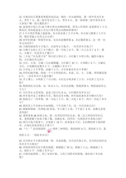 小学一年级数学应用题大全及参考答案【巩固】.docx