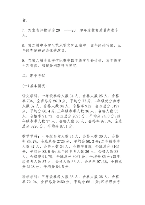 初二学生期中考试发言稿老师3篇.docx