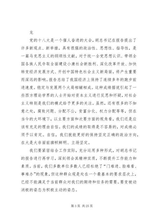 学习党的十八大报告心得体会 (12).docx