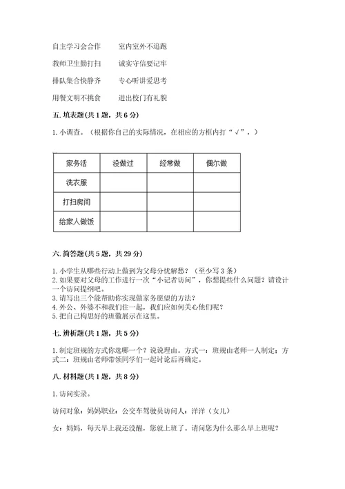 部编版道德与法治四年级上册期中测试卷附答案ab卷