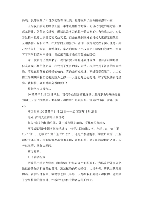 植物学实习报告.docx