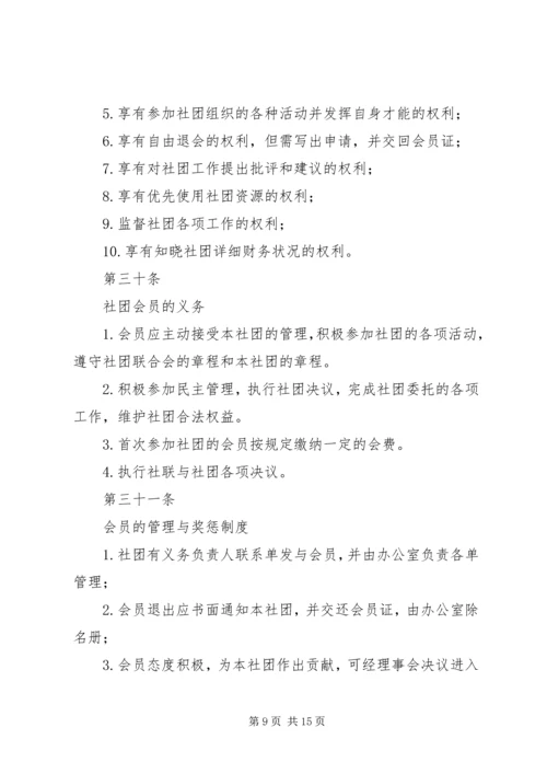 双节棍协会成立申请书 (5).docx