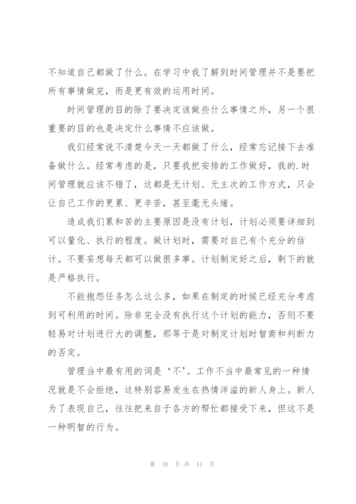 时间管理心得感悟优秀5篇.docx