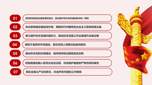 新时代全面从严治党的实施意见党课PPT模板