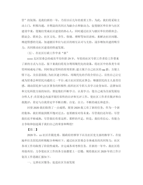 精编之社区居委会个人工作计划模板.docx