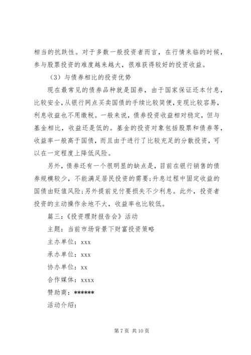 金融会议策划方案.docx