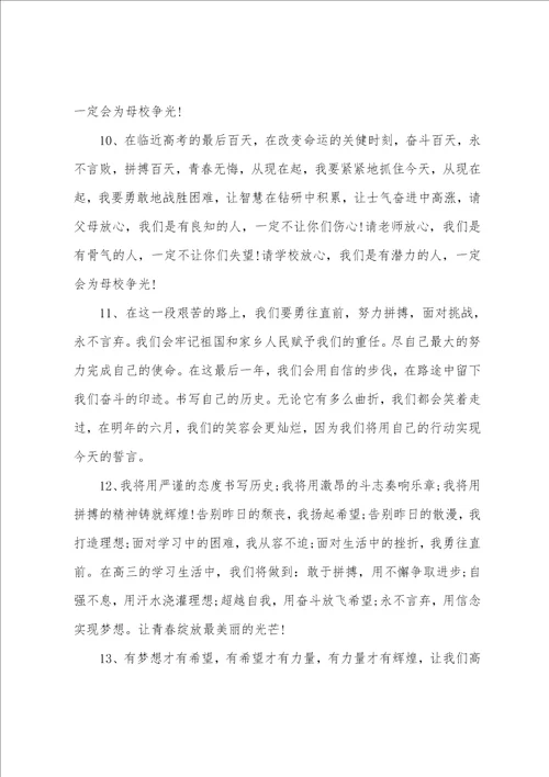 高三百日誓师誓词篇