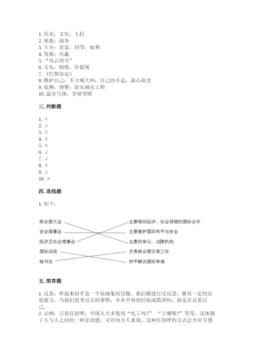 部编版六年级下册道德与法治期末测试卷附参考答案【b卷】.docx