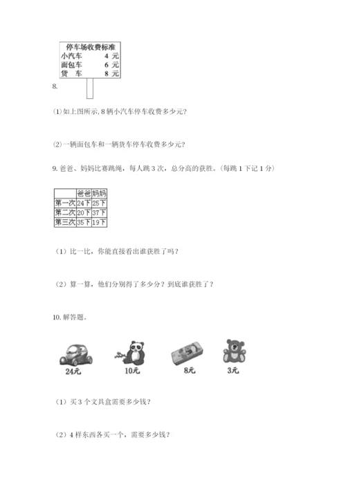 小学二年级数学应用题大全【综合题】.docx