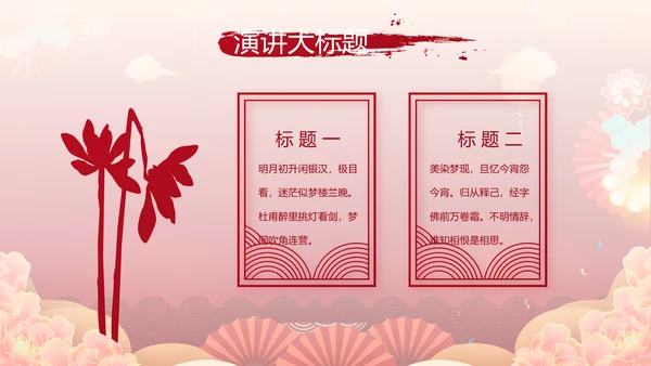 红色中国风年货节促销营销策划方案PPT模板