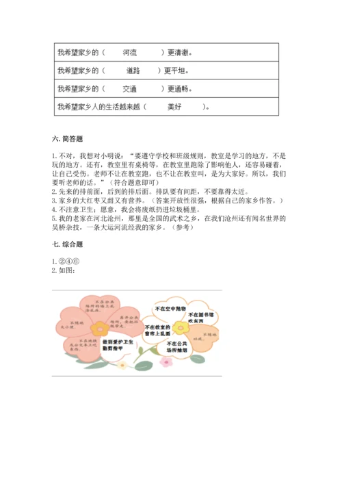 新部编版小学二年级上册道德与法治期末测试卷及答案【新】.docx