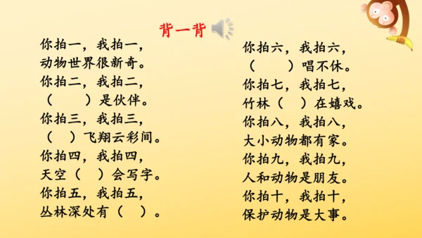 识字3 拍手歌  课件