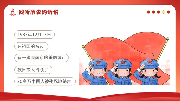 幼儿园国家公祭日主题教育活动爱国主题班会