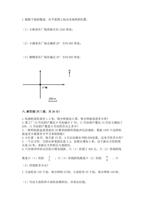 人教版六年级上册数学期末测试卷带答案ab卷.docx