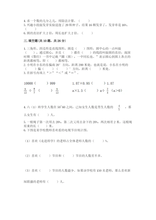 2022人教版六年级上册数学期末测试卷精品【突破训练】.docx