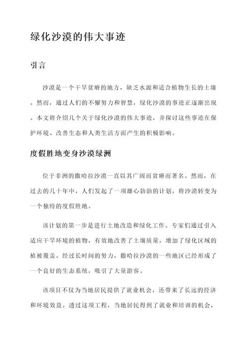 绿化沙漠事迹材料