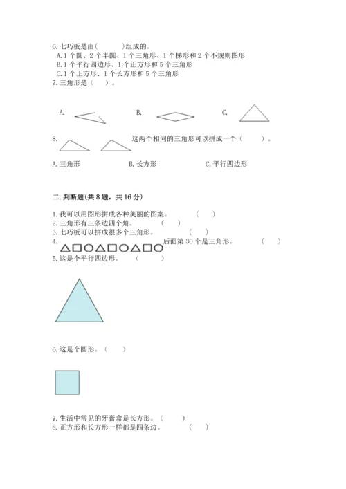 苏教版一年级下册数学第二单元 认识图形（二） 测试卷（满分必刷）.docx