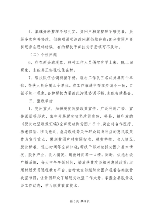 村级党建引领脱贫攻坚两篇.docx