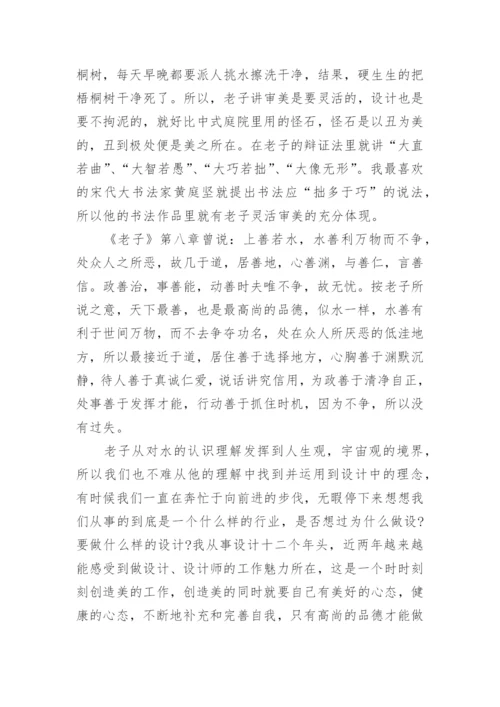谈《老子》哲学思想与设计论文.docx
