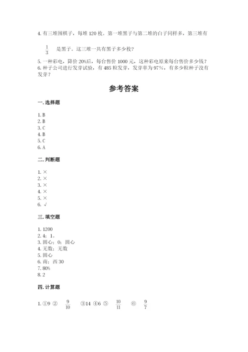 小学六年级数学上册期末卷及参考答案【研优卷】.docx