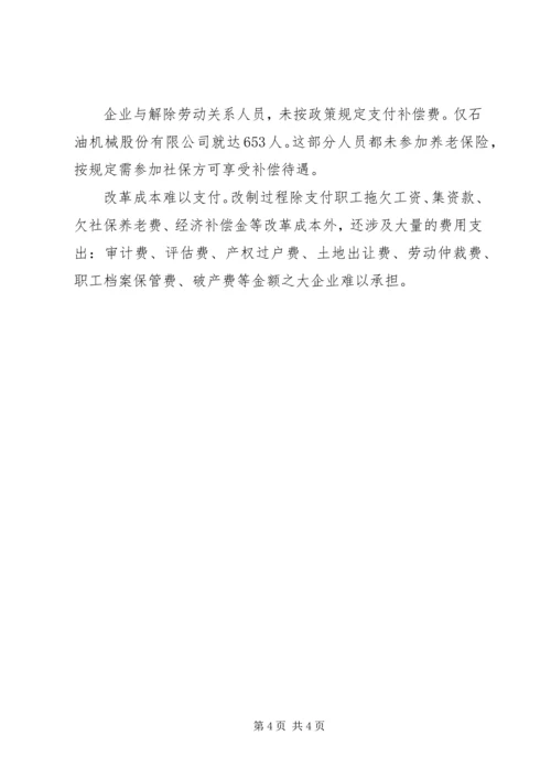 国企改革调研报告.docx