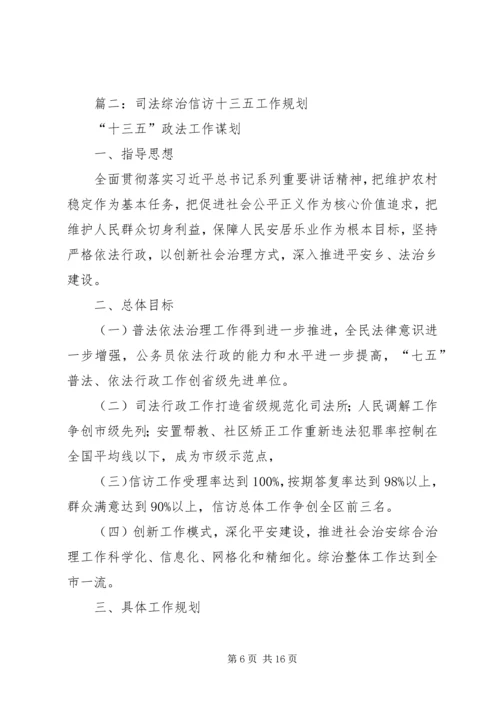 篇一：乡镇十三五规划.docx