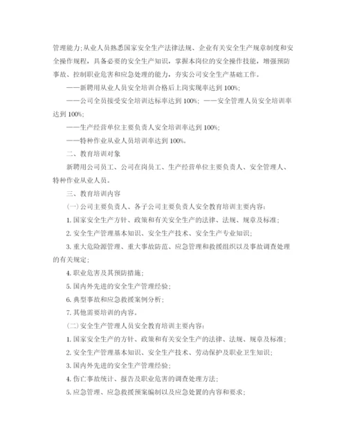 精编之安全培训计划范文3篇.docx