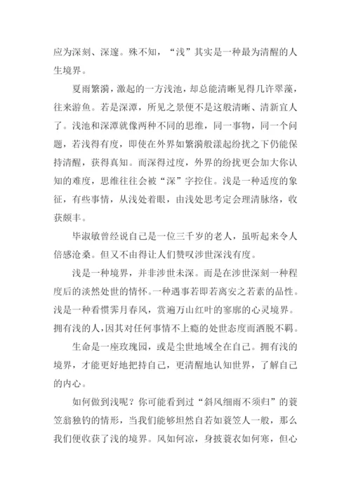 以“浅”为话题的作文.docx