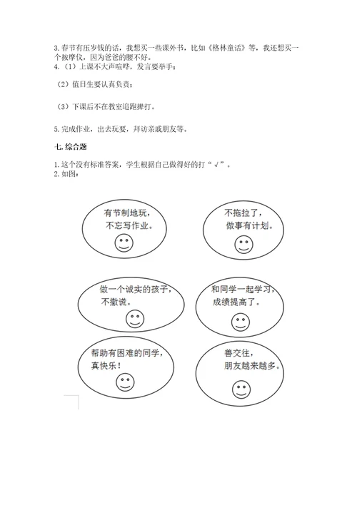 部编版二年级上册道德与法治期末测试卷精品网校专用