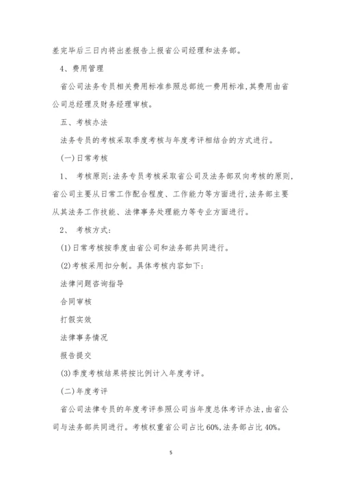 专员管理制度(15篇).docx