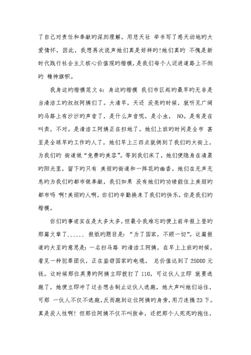 2022年我身边的楷模作文 我身边的楷模800字