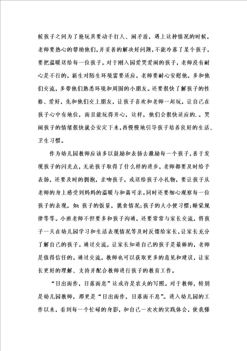 新版小班幼师工作心得总结202x汇编