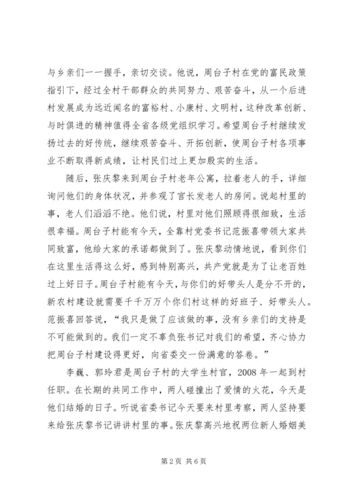 学习张庆黎文章体会9精选.docx