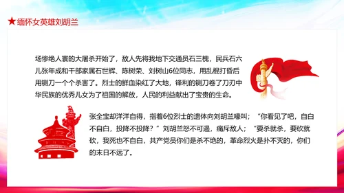 缅怀女英雄刘胡兰烈士PPT模板