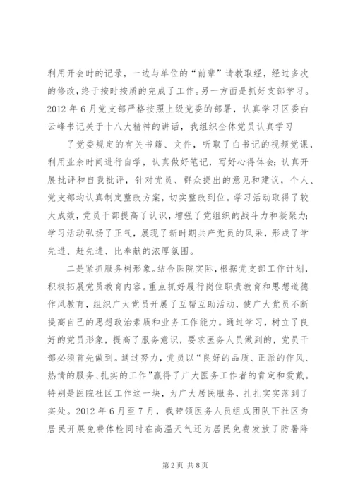 优秀党务工作者发言.docx