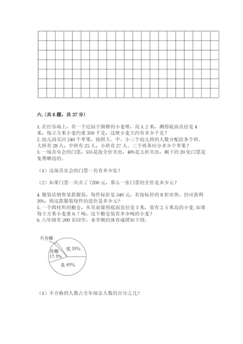 北师大版数学小升初模拟试卷精品（能力提升）.docx