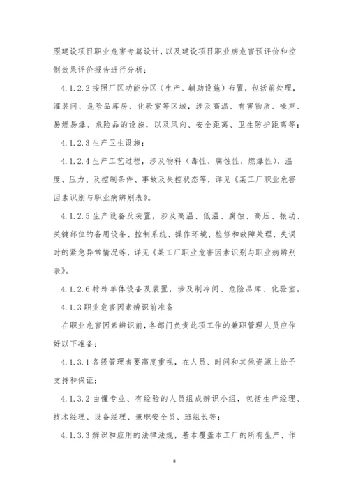 告知管理制度9篇.docx