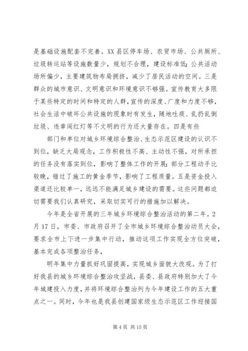 市长在全市城乡环境综合整治暨创城迎节再动员大会上的讲话 (3).docx