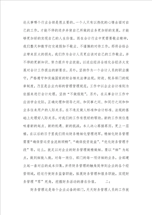 财务管理实习心得