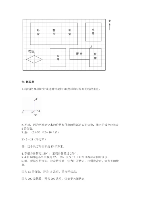 人教版五年级下册数学期末测试卷精品（b卷）.docx