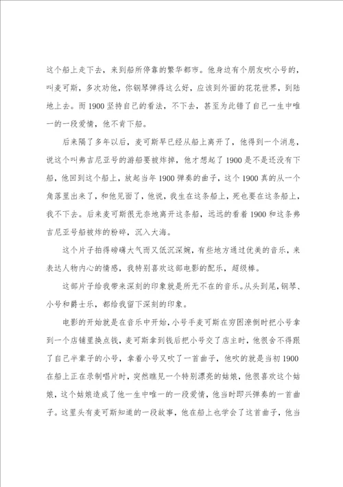电影海上钢琴师的观后感范文